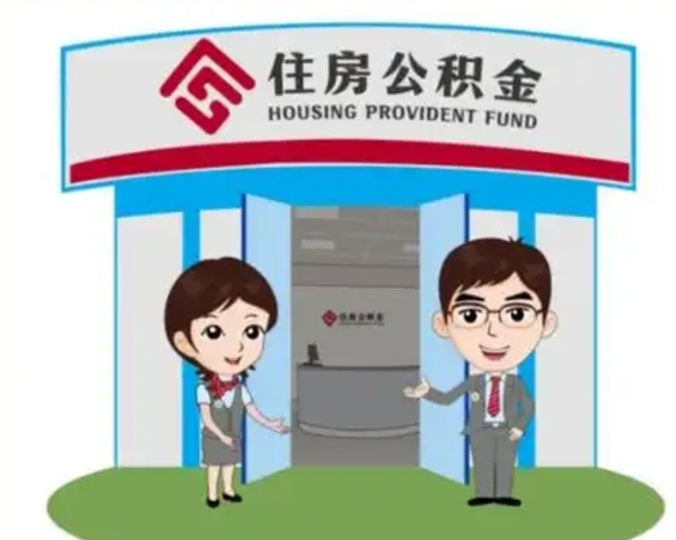 东海公积金辞职后可以取来吗（公积金辞职了可以提取吗）